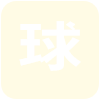 维莱亚